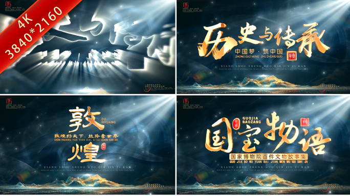 非遗历史片头标题