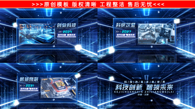 企业发展历程科技图文展示