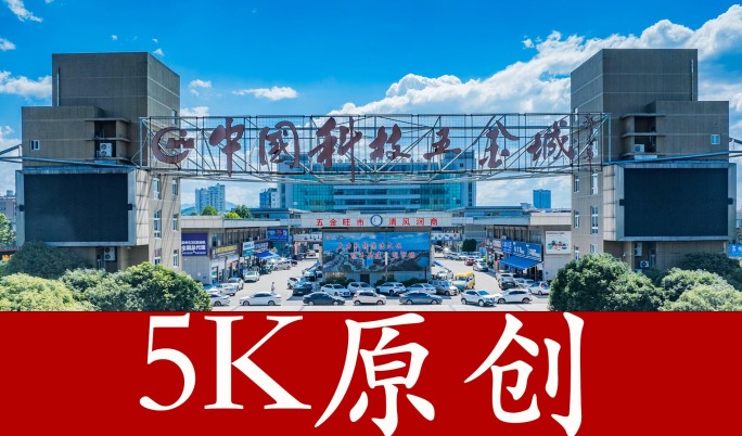 【5K原创】浙江永康延时摄影，永康市
