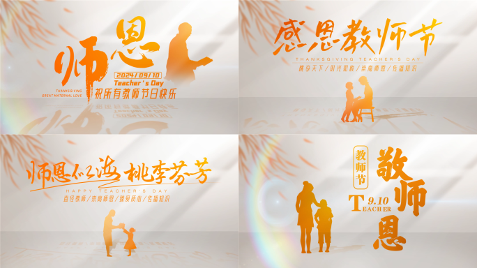 温馨教师节片头【无需插件】