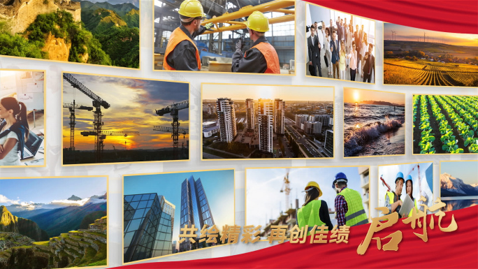 党企红色照片墙多图包装照片展示排列轮播