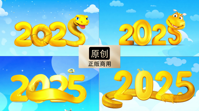 2025蛇年片头