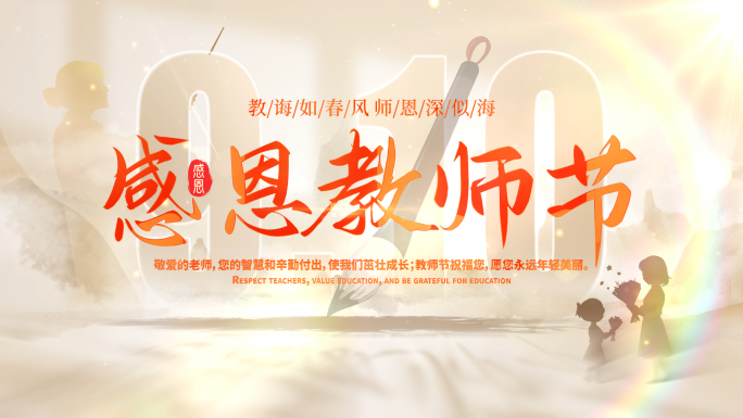 教师节图文汇聚片头