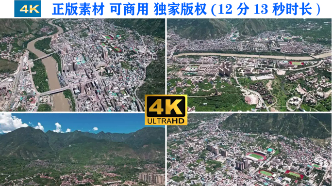 4K航拍茂县全景