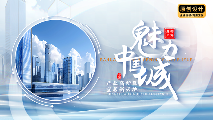 城市图文标题片头篇章
