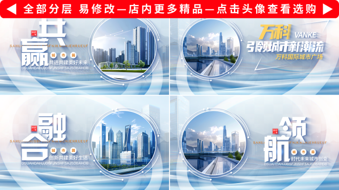 城市图文标题片头篇章