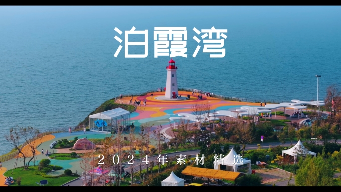 泊霞湾日落 灯塔夕阳