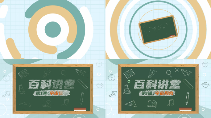 知识科普微课堂AE模板