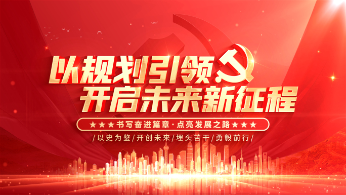 【无插件】红色党建党政片头标题文字