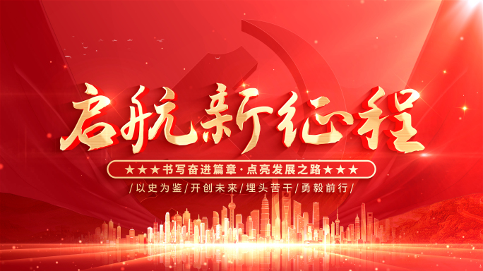 【无插件】红色党建党政片头标题文字