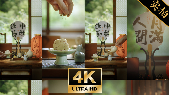 4k中秋竖版｜月饼灯笼泡茶中秋节视频素材
