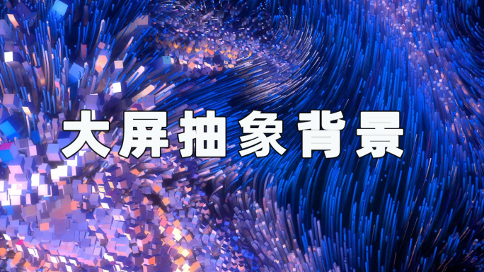 背景广告屏素材24090601