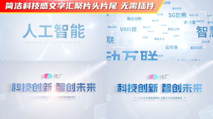 简洁大气科技感文字汇聚片头 11
