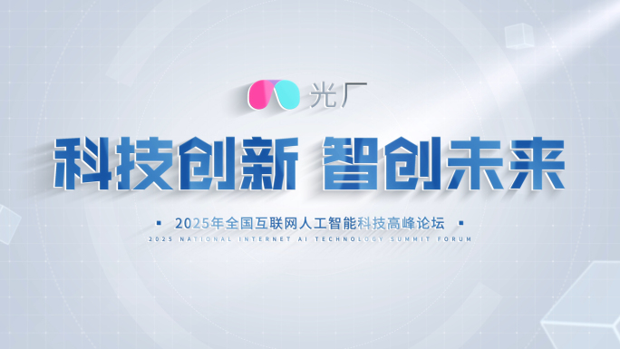 简洁大气科技感文字汇聚片头 11