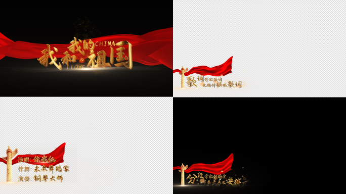 我和我的祖国歌词4K带通道