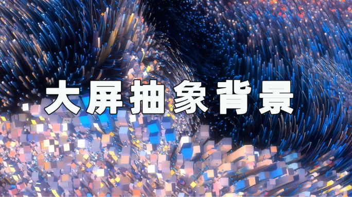 广告屏素材炫彩24090606