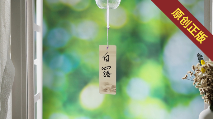 【4K合集】白露节气秋天风景