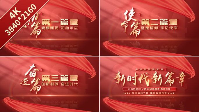 【无插件】红绸篇章片头文字