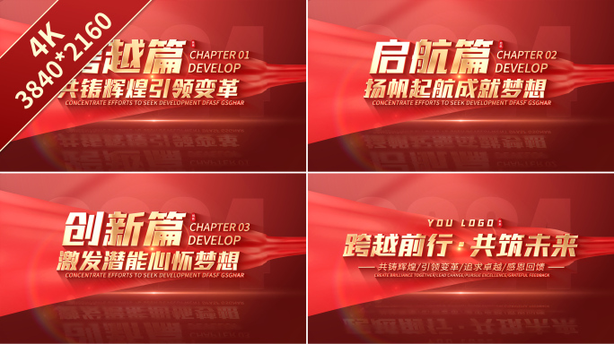 【无插件】红绸标题篇章片头文字