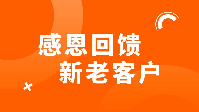 教师节活动预告橙色文字快闪视频