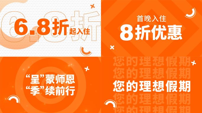 教师节活动预告橙色文字快闪视频