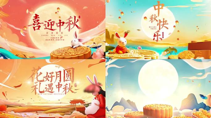 中秋节片头文字标题