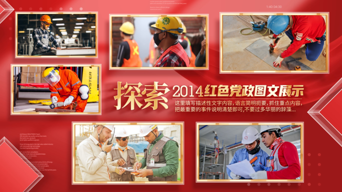 红色党建党政照片展示多图文包装ae模板