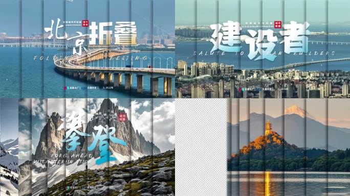 转场片头宣传片创意文艺片头