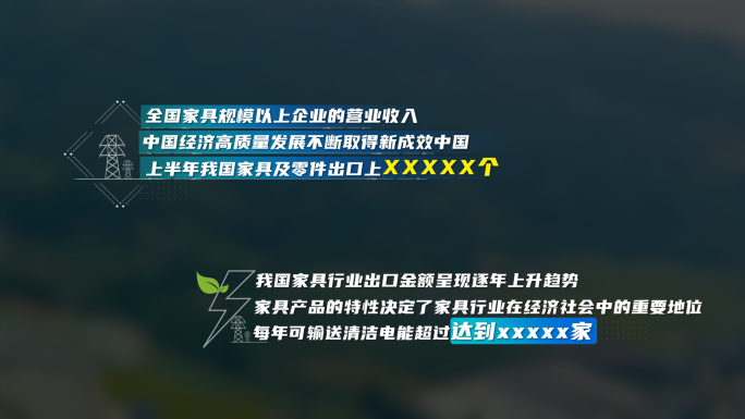 科技简洁新闻电网字幕