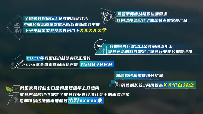 科技简洁新闻电网字幕