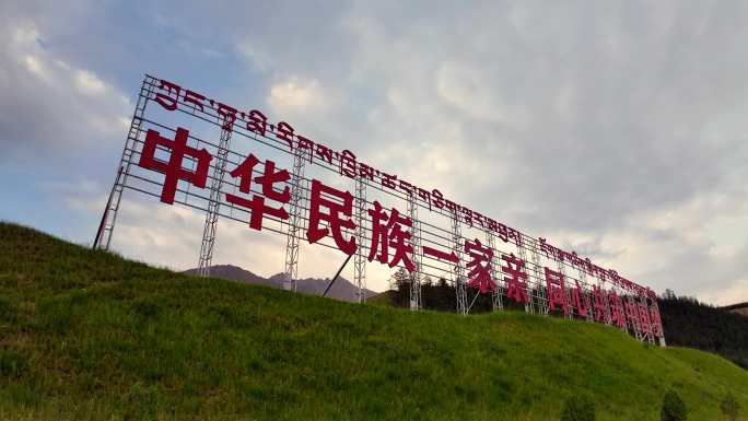 中华民族一家亲 同心共筑中国梦