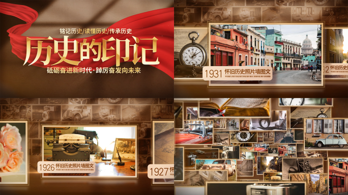 大气历史怀旧图文历程照片墙图片汇聚片头