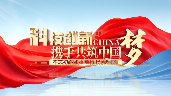 党政党建片头【4K】