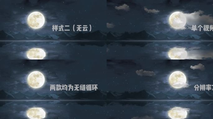 中秋节宽屏海面月亮循环视频