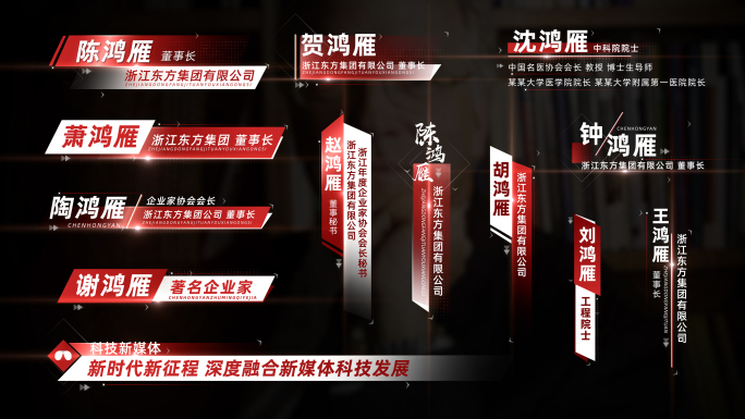 红色字幕条人名条