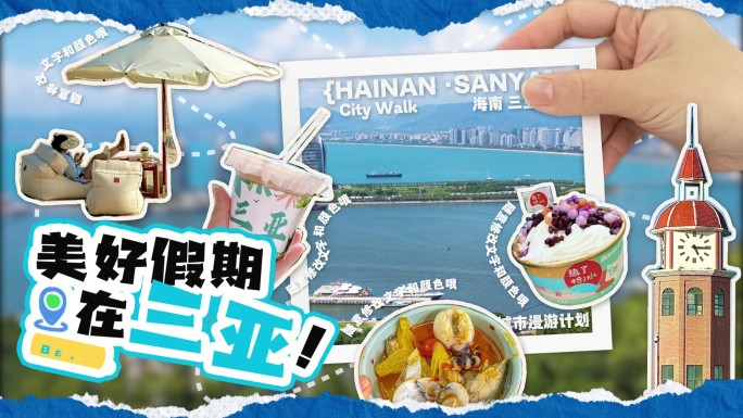拼贴撕纸风格旅行片头动画 标题动画