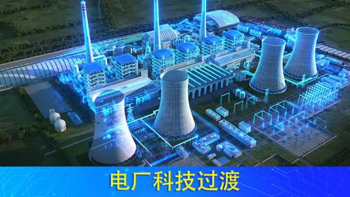 科技电力 虚拟电厂 国家电网 热电厂