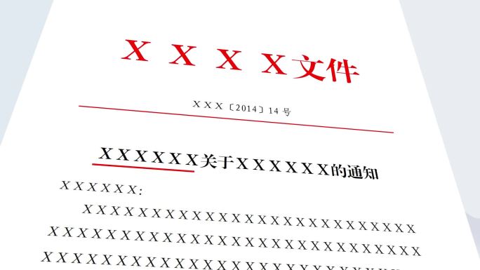 红头文件报告展示划线翻页