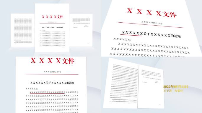 红头文件报告展示划线翻页