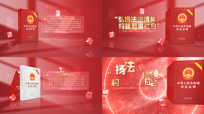 【无插件】法律书籍普法宣传包装展示模板