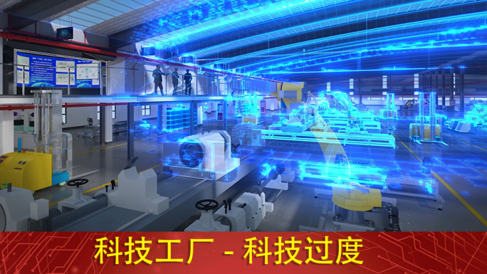 科技工厂 科技制造  科技工厂车间