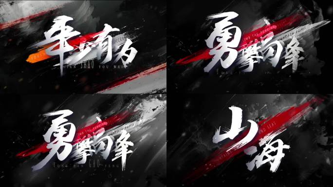 标题字幕片头02