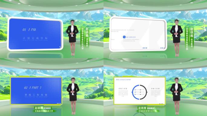 绿色虚拟演播室 环保微课背景