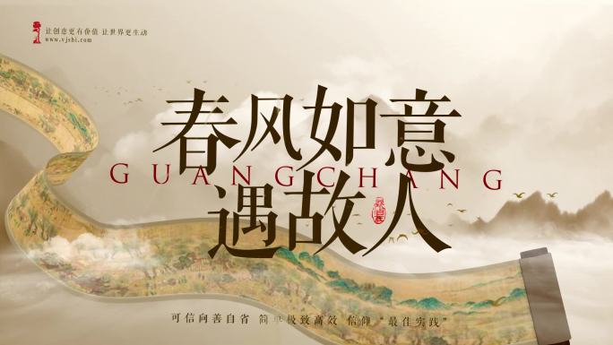 中国风意境画卷展开