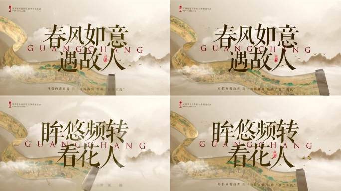 中国风意境画卷展开