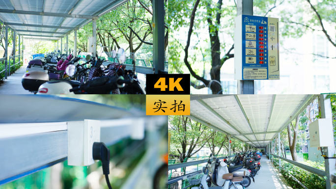 高档小区电瓶车充电车棚