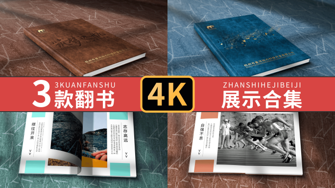 【合集】翻书企业画册