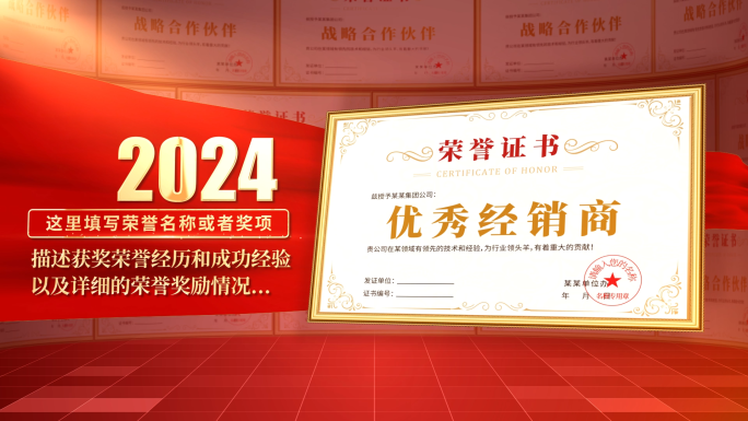 红色大气荣誉证书奖牌展示ae模板