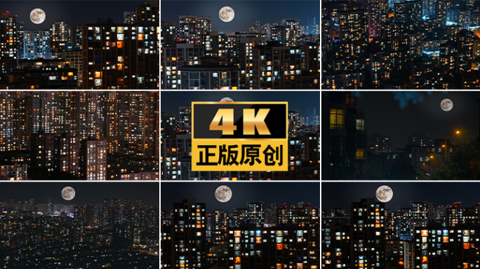 中秋夜晚月亮小区中秋月亮居民楼月亮小区