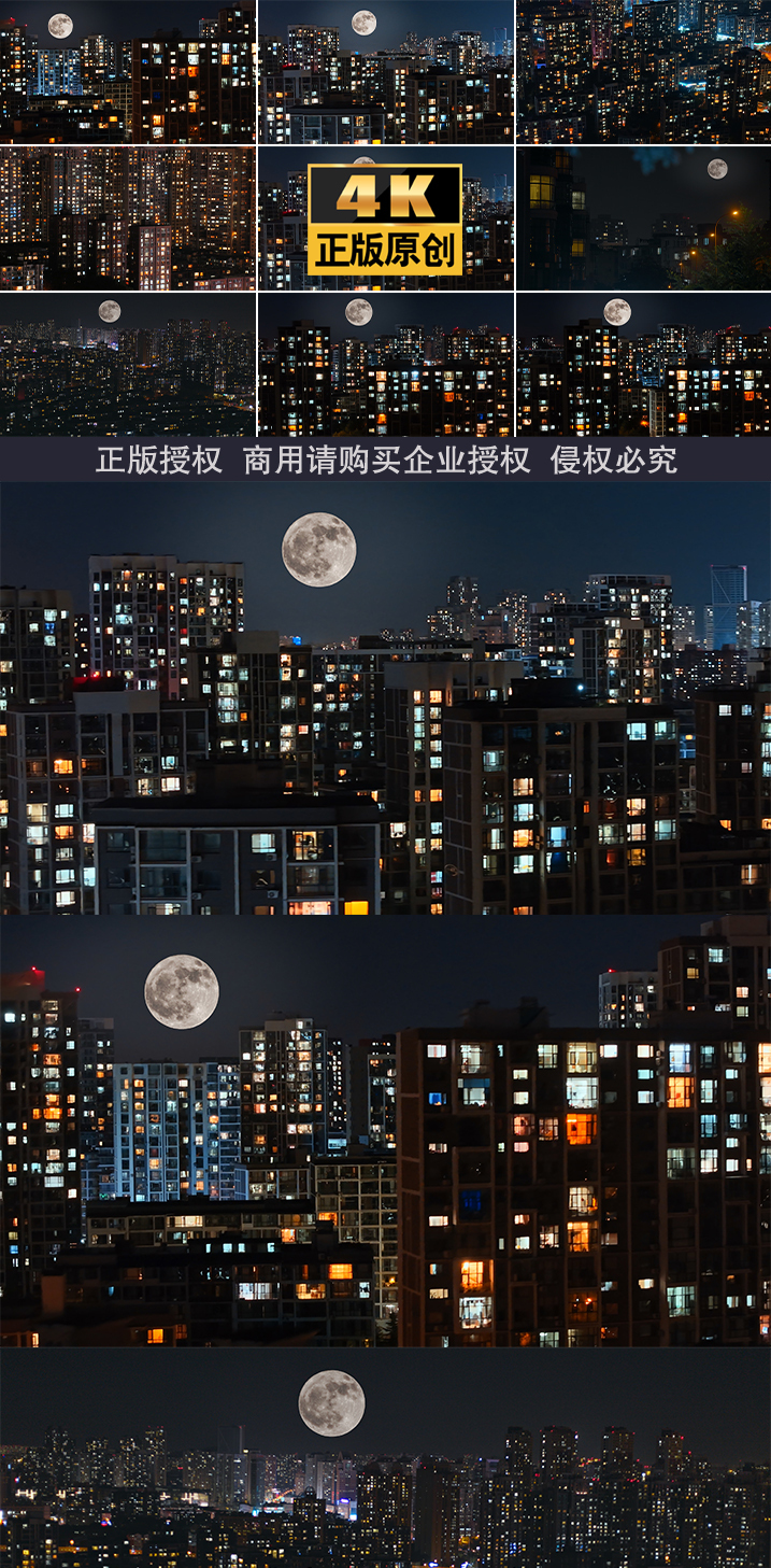 中秋夜晚月亮小区中秋月亮居民楼月亮小区